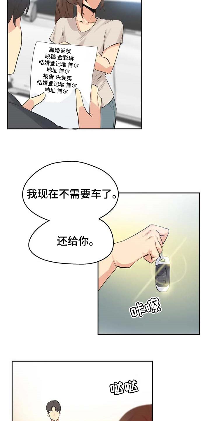 养家糊口歌曲原唱漫画,第151章：陷入沼泽1图