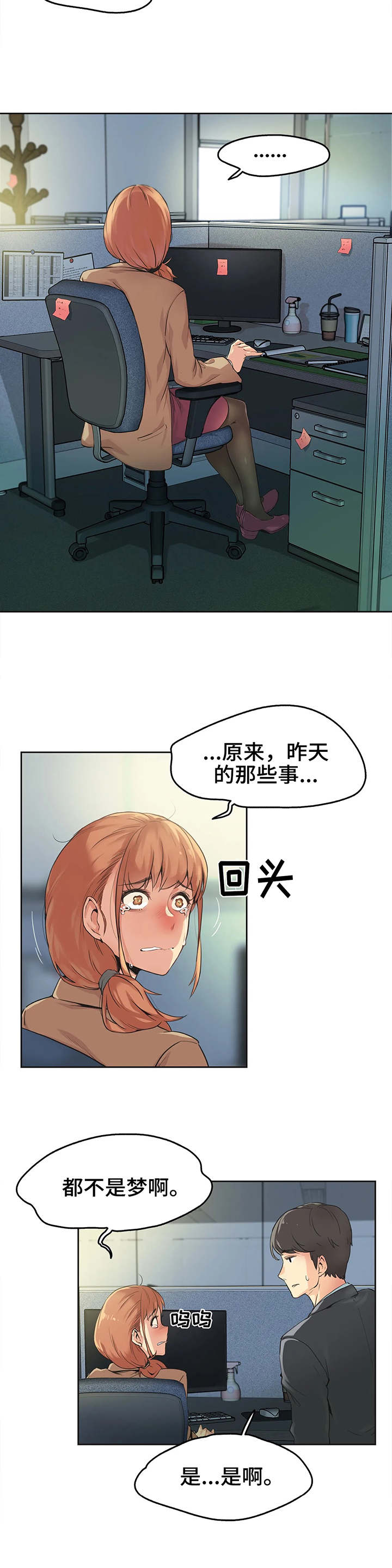 养家人漫画,第2章：倒闭1图