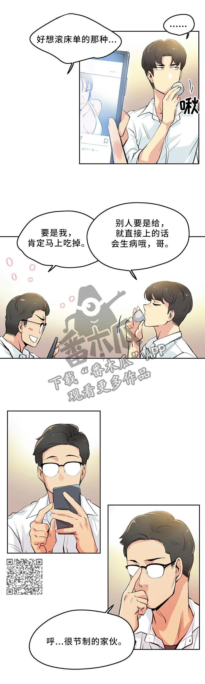 养家漫画,第19章：家常1图