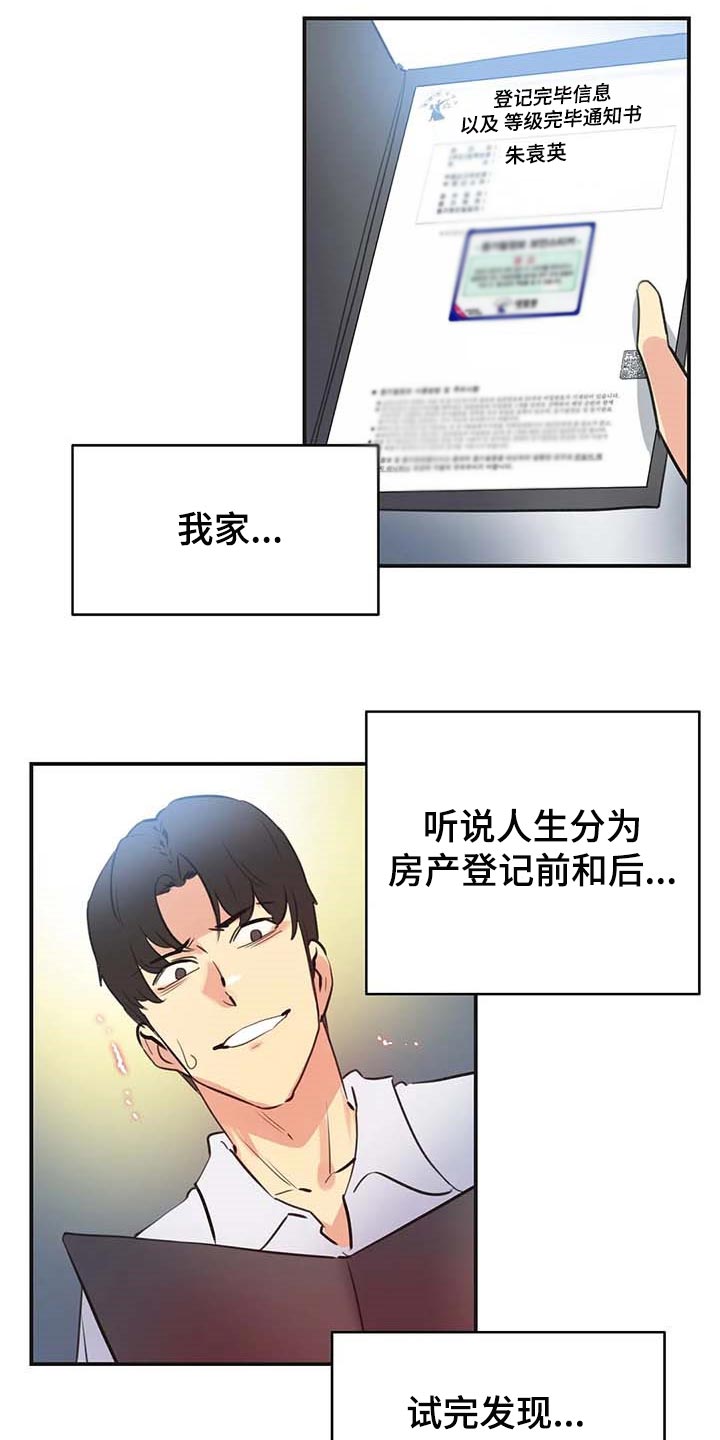 养家心法清华演讲完整版漫画,第147章：一路到顶1图