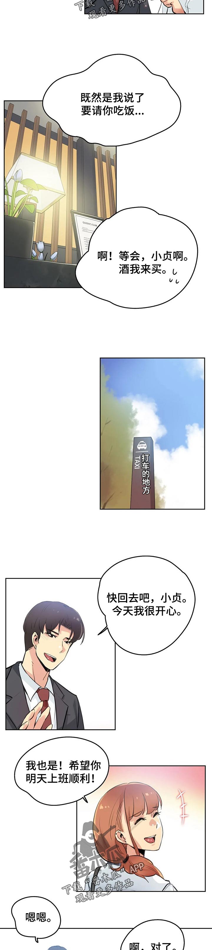 养家糊口电影免费观看漫画,第52章：我会努力的！1图