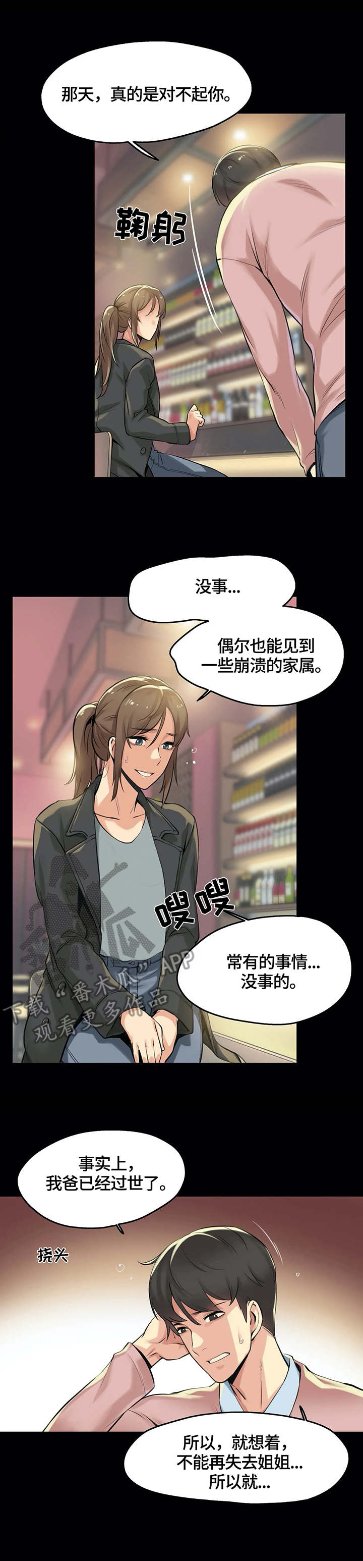 养家之人在线观看完整版免费高清漫画,第11章：情不自禁1图