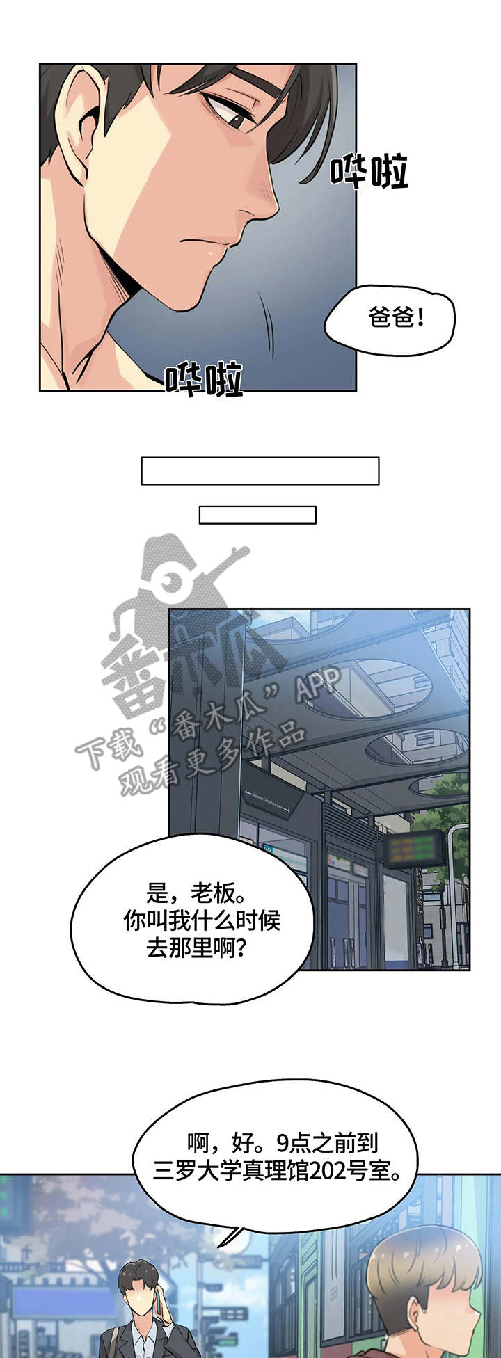 养家心法原文漫画,第15章：4倍时薪1图