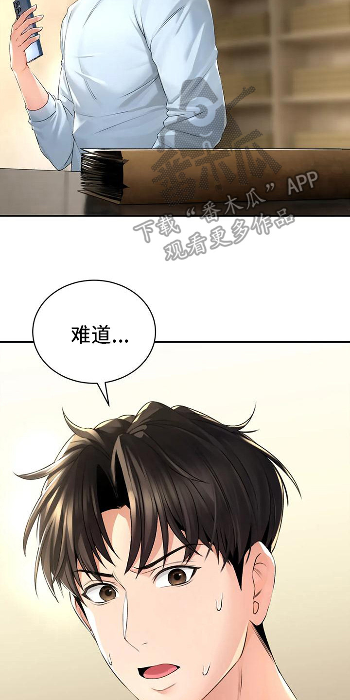 草药澡堂漫画,第9章：担忧1图