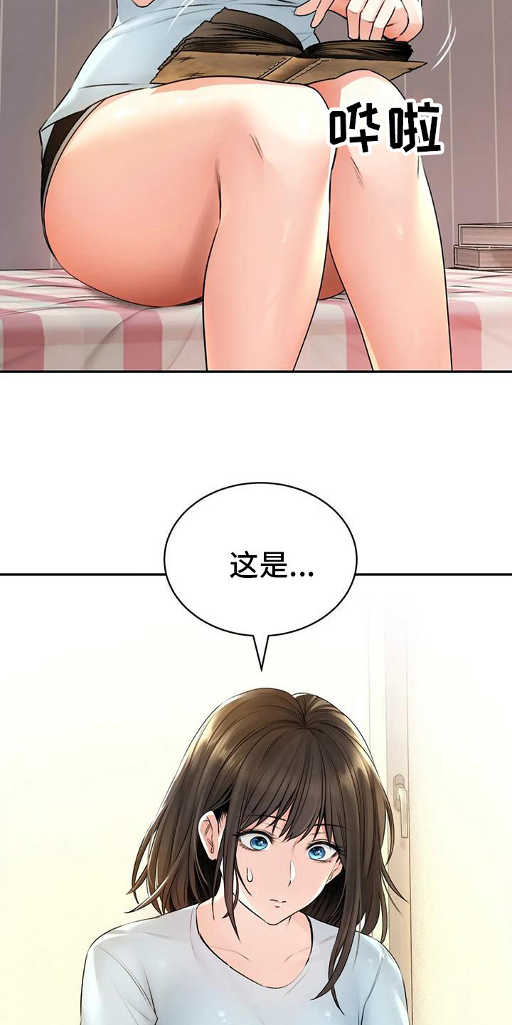 草药澡堂漫画,第14章：解释1图