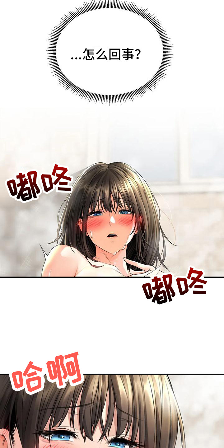 中草药蒸澡堂漫画,第11章：睡着了2图