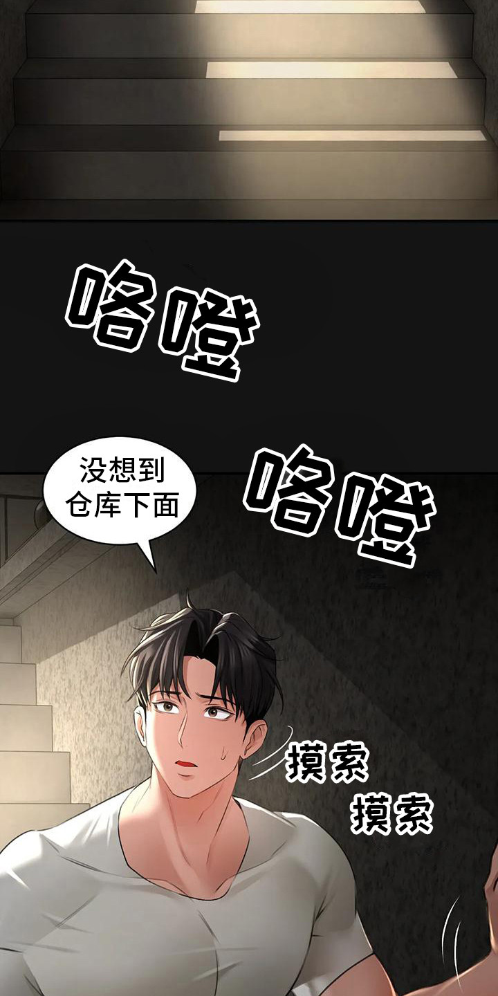 药浴池的作用漫画,第7章：地下室2图