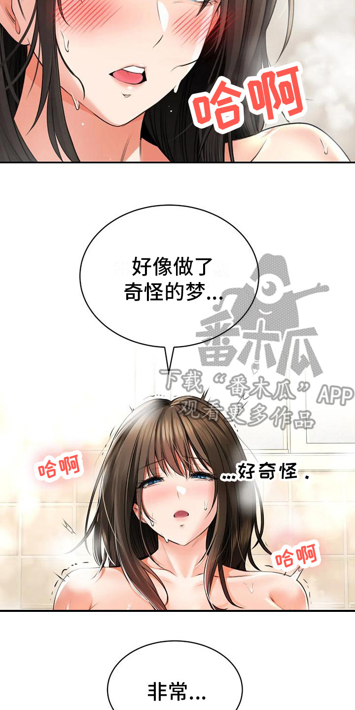 中草药蒸澡堂漫画,第11章：睡着了1图