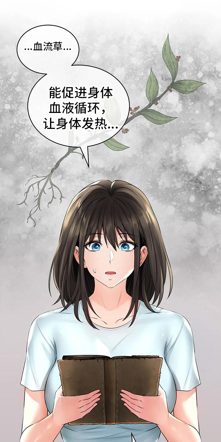 草药洗澡有用吗漫画,第14章：解释1图