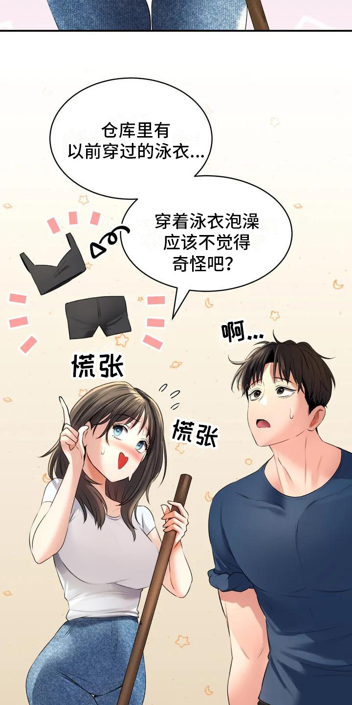 草药澡堂漫画,第2章：草药2图