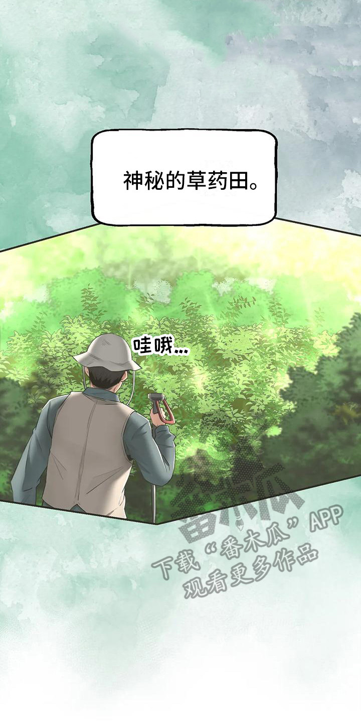草药澡堂漫画,第8章：药材图鉴1图