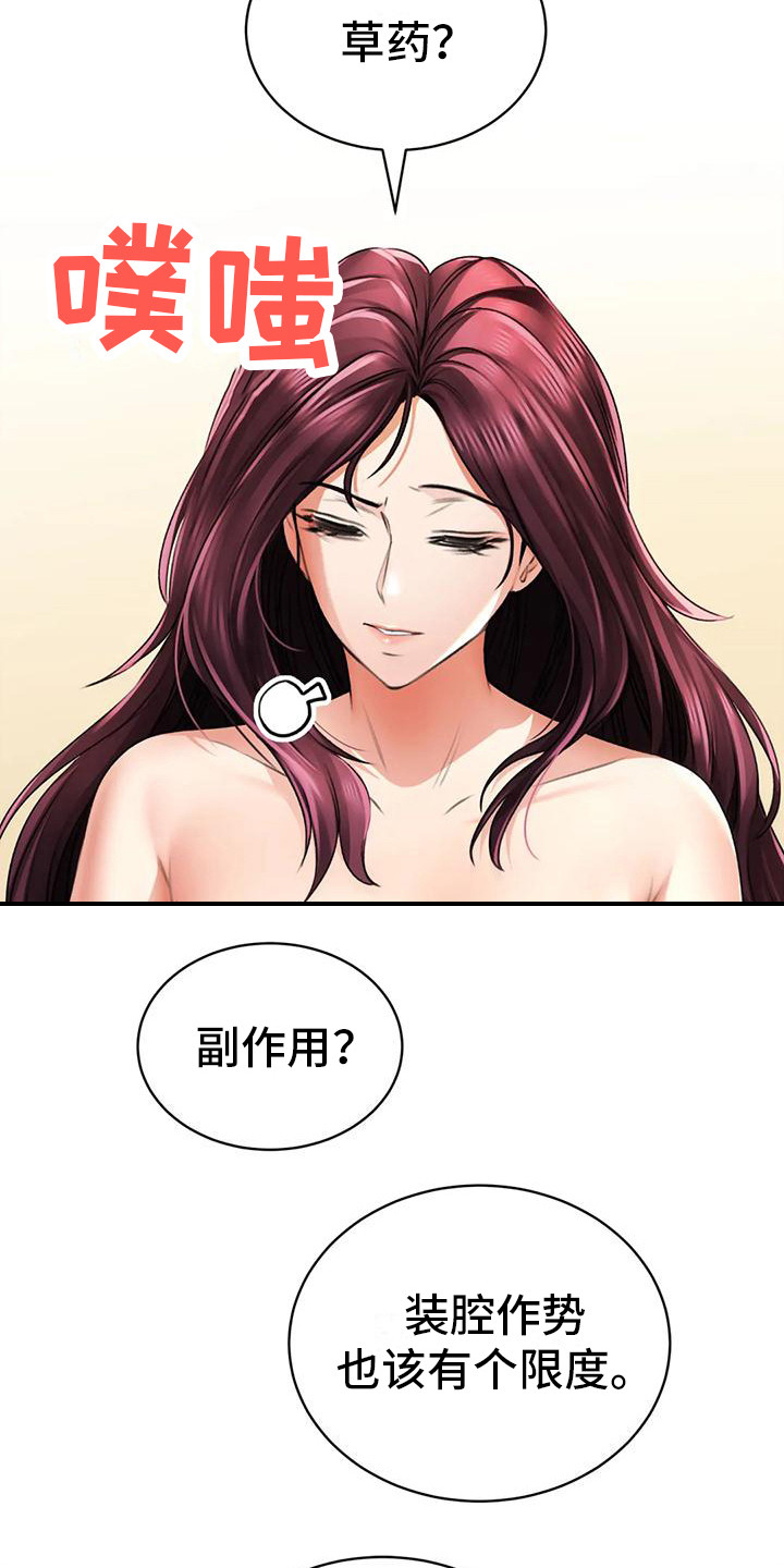 草药的正确熬制方法漫画,第17章：很满意1图