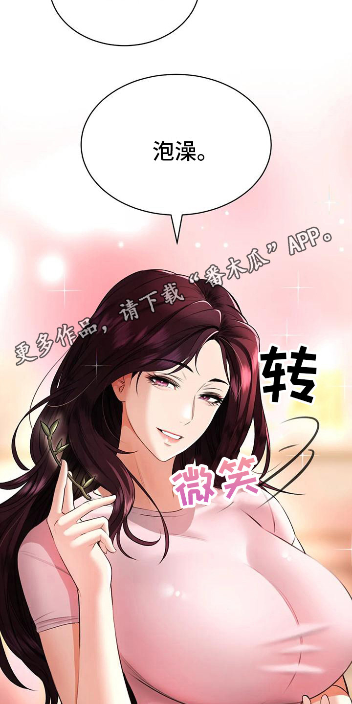 草药澡堂漫画,第16章： 愿意尝试1图