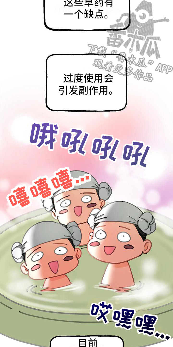 草药澡堂漫画,第8章：药材图鉴1图