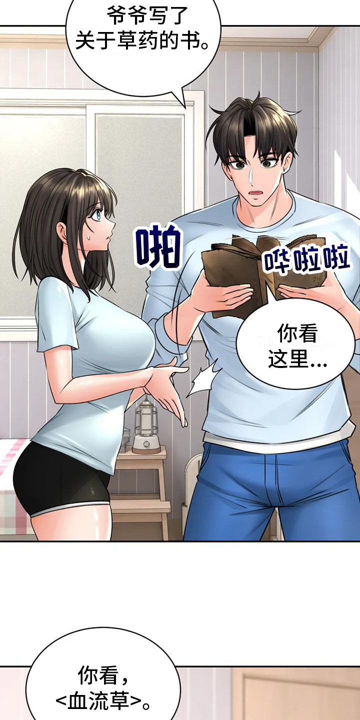 草药洗澡有用吗漫画,第14章：解释1图