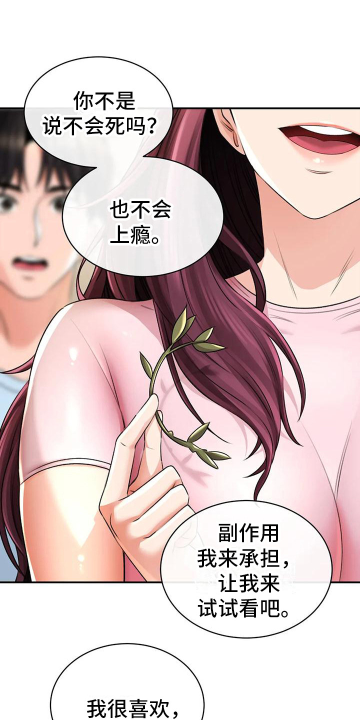 草药澡堂 免费 漫画漫画,第16章： 愿意尝试2图