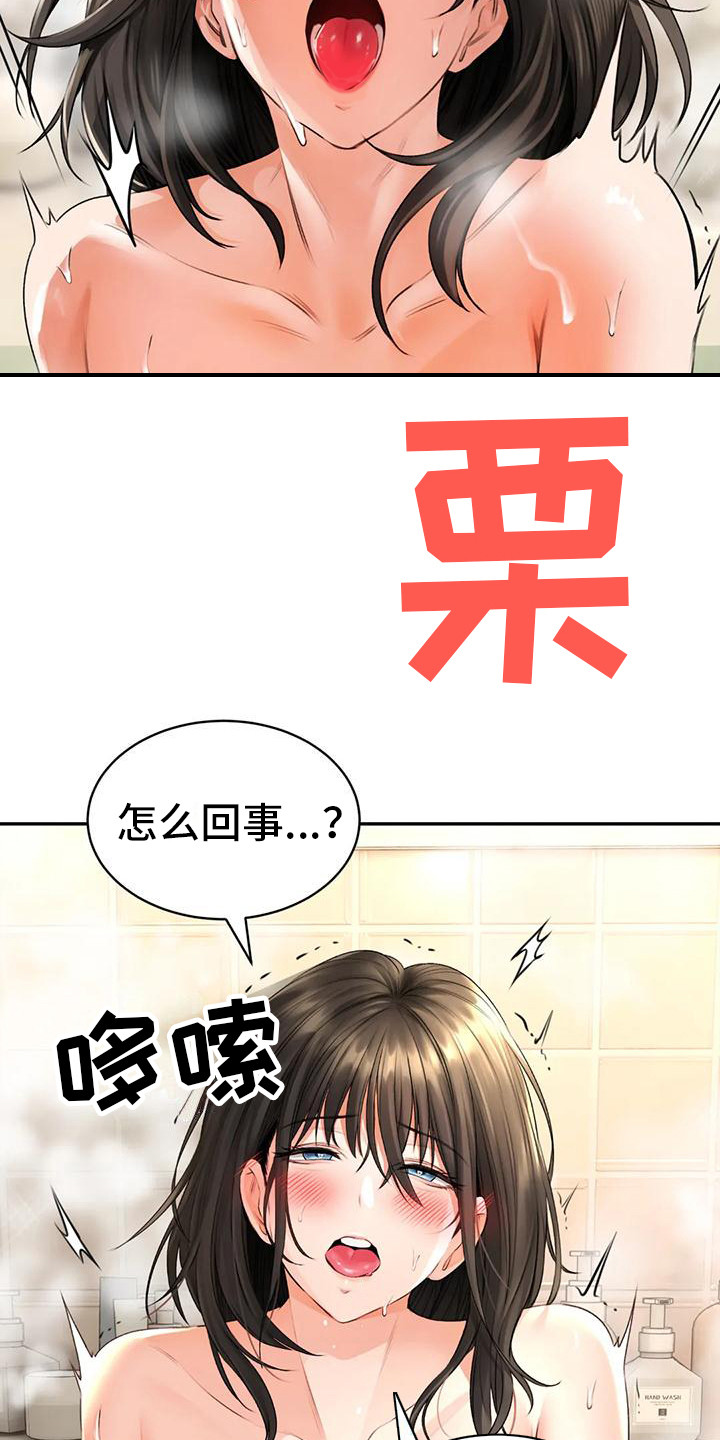 中草药蒸澡堂漫画,第11章：睡着了1图