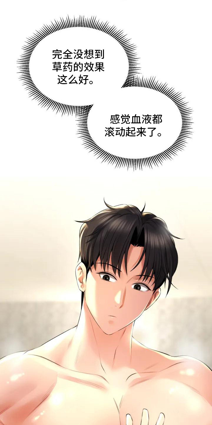 草药治癌症漫画,第4章：奇怪感觉1图