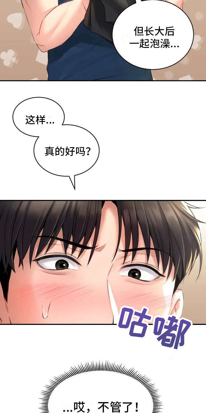 药浴配方漫画,第3章：一起泡1图