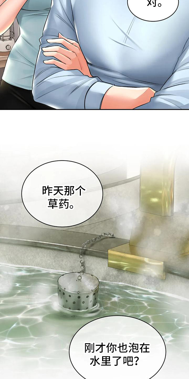 硫磺澡堂漫画,第14章：解释2图