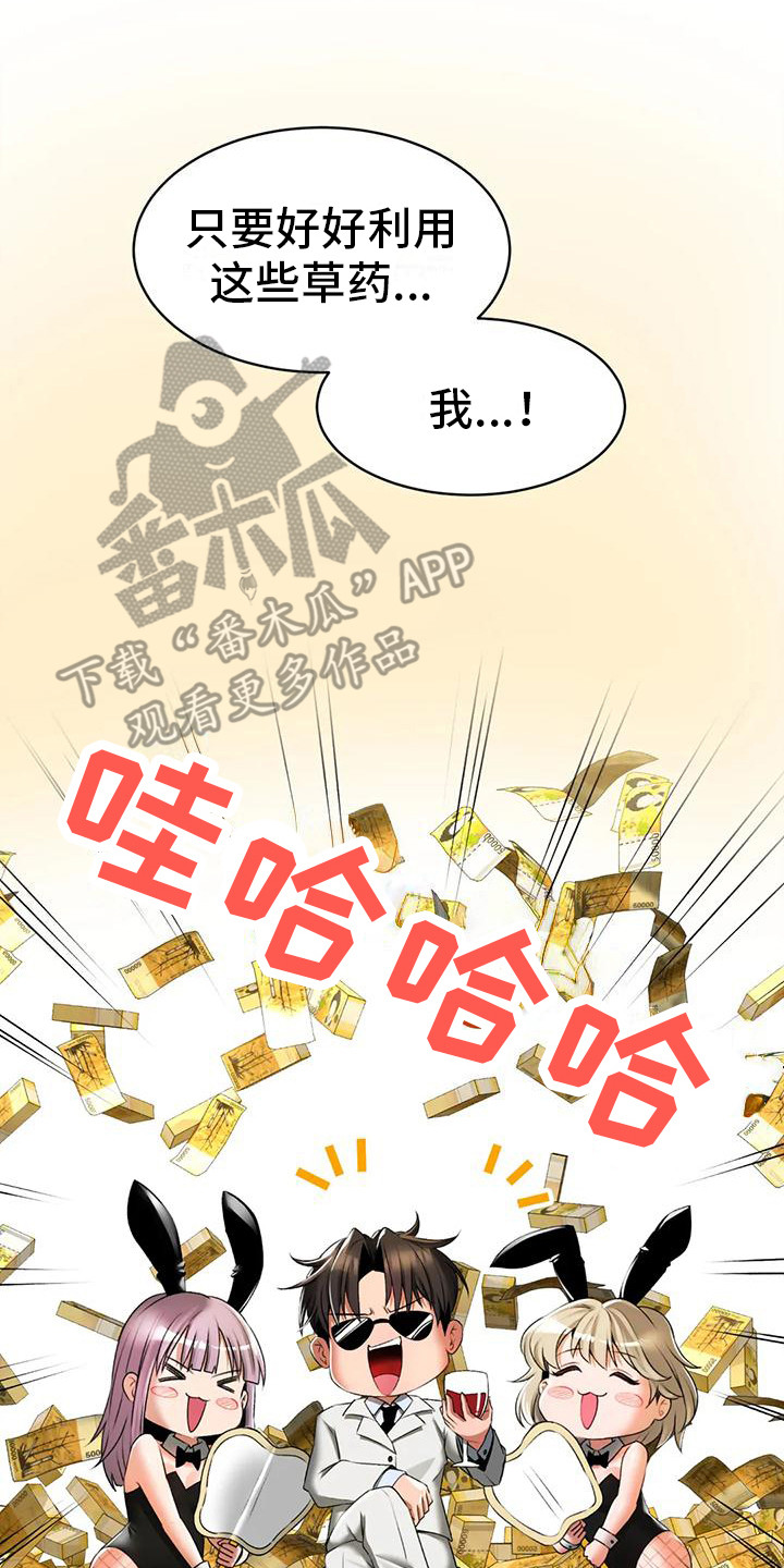 草原大妞儿漫画,第9章：担忧2图