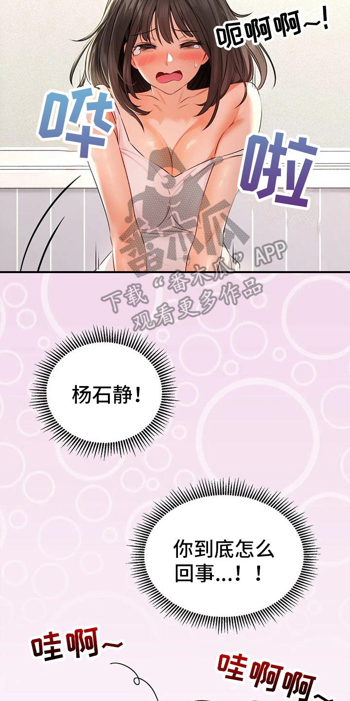 草药澡堂漫画,第10章：纠结1图