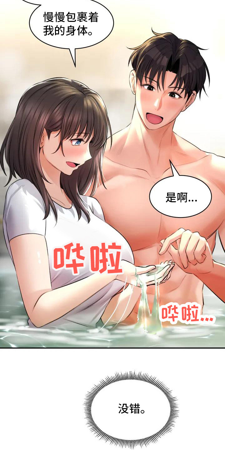 中草药蒸澡堂漫画,第4章：奇怪感觉2图