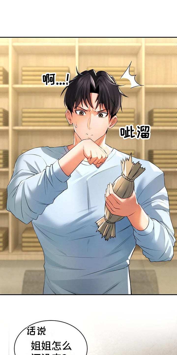 草药澡堂漫画,第9章：担忧2图