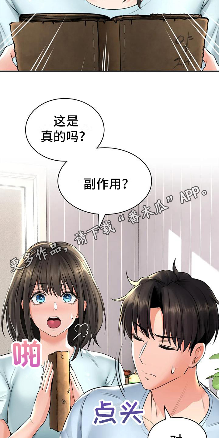 硫磺澡堂漫画,第14章：解释1图