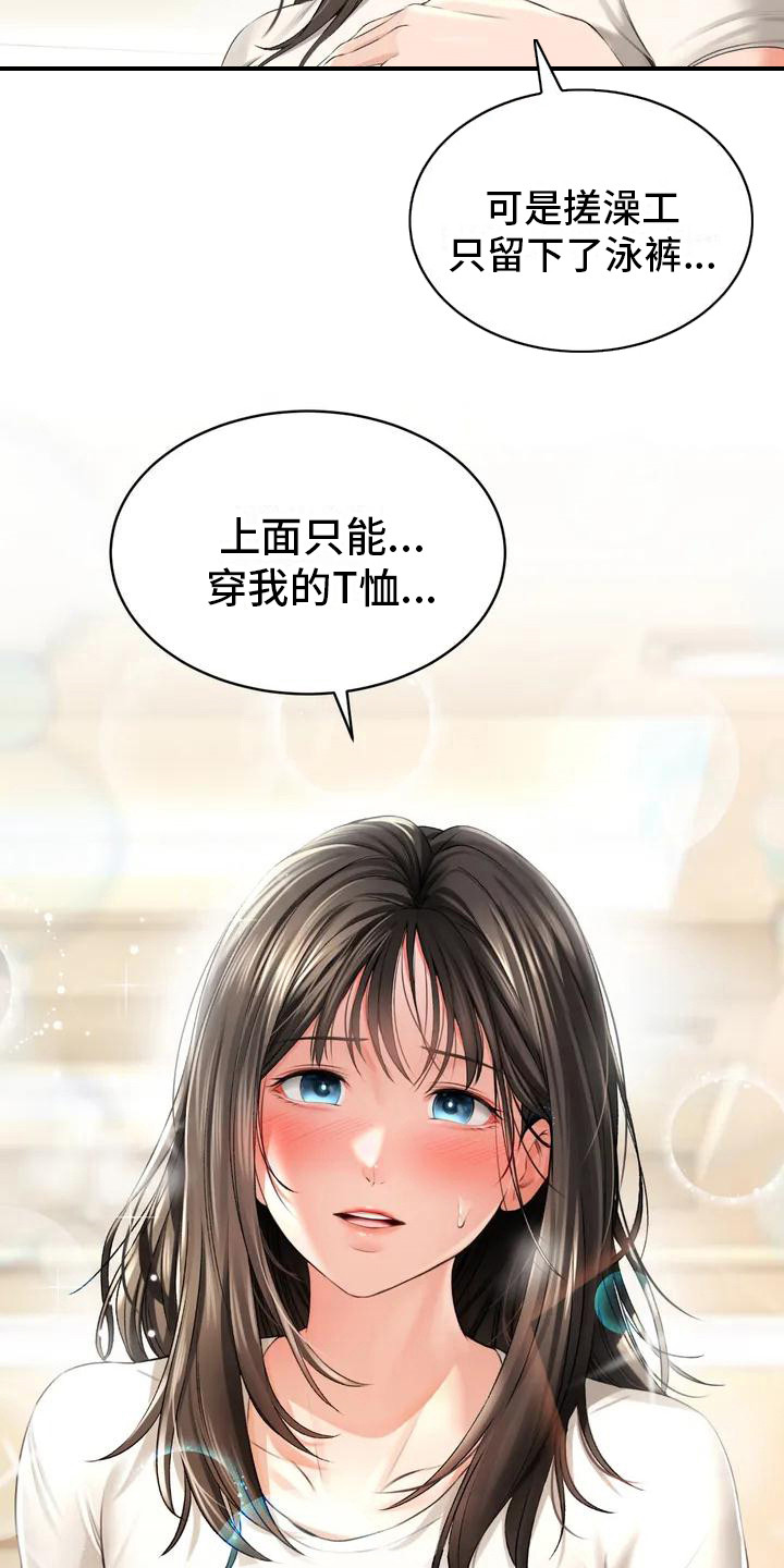 草药沐浴漫画,第3章：一起泡2图