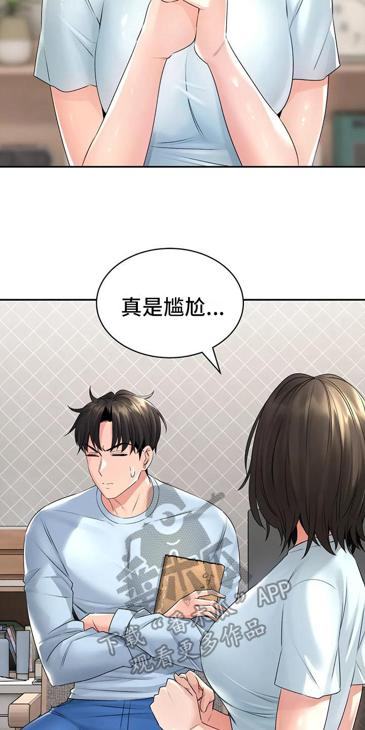 草药澡堂漫画,第13章：尴尬2图