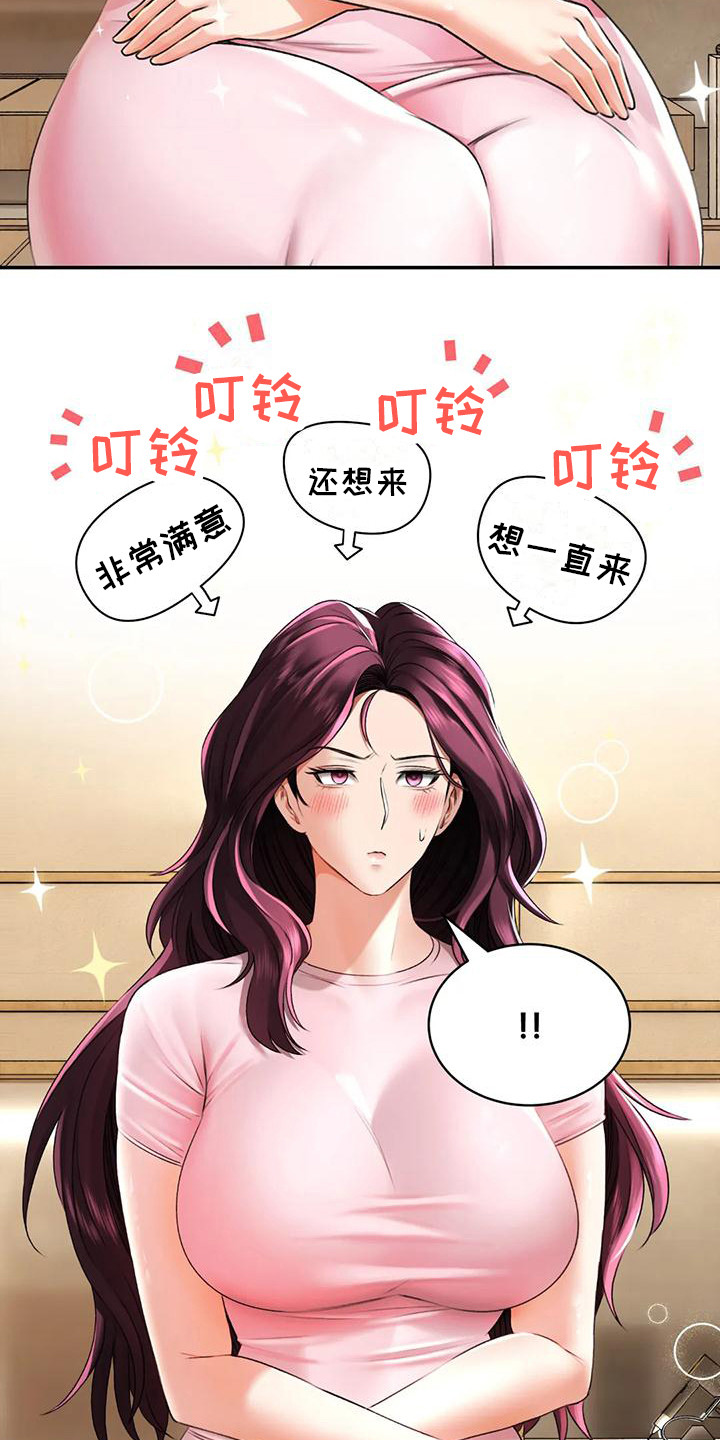 草药名字古风漫画,第17章：很满意2图