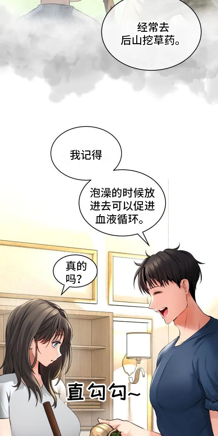 草药澡堂漫画,第2章：草药1图