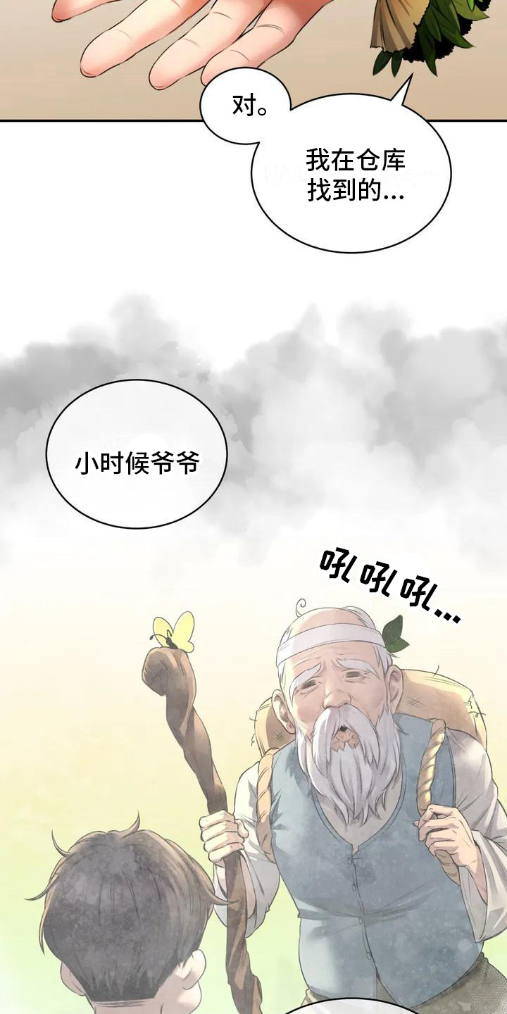 草药泡澡要多少水漫画,第2章：草药2图