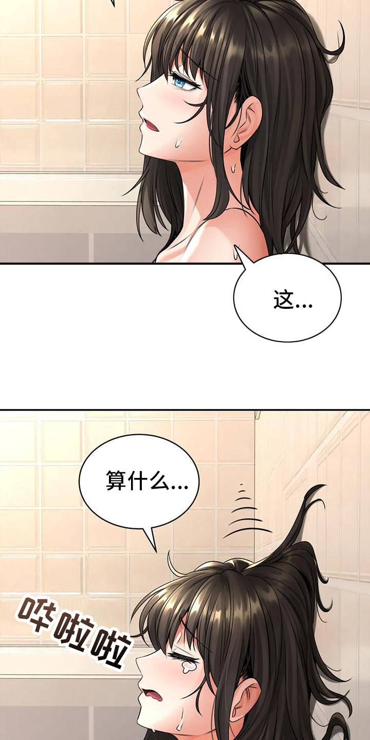 草药配方漫画,第13章：尴尬2图