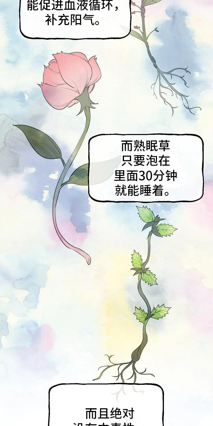 草药澡堂漫画,第8章：药材图鉴1图