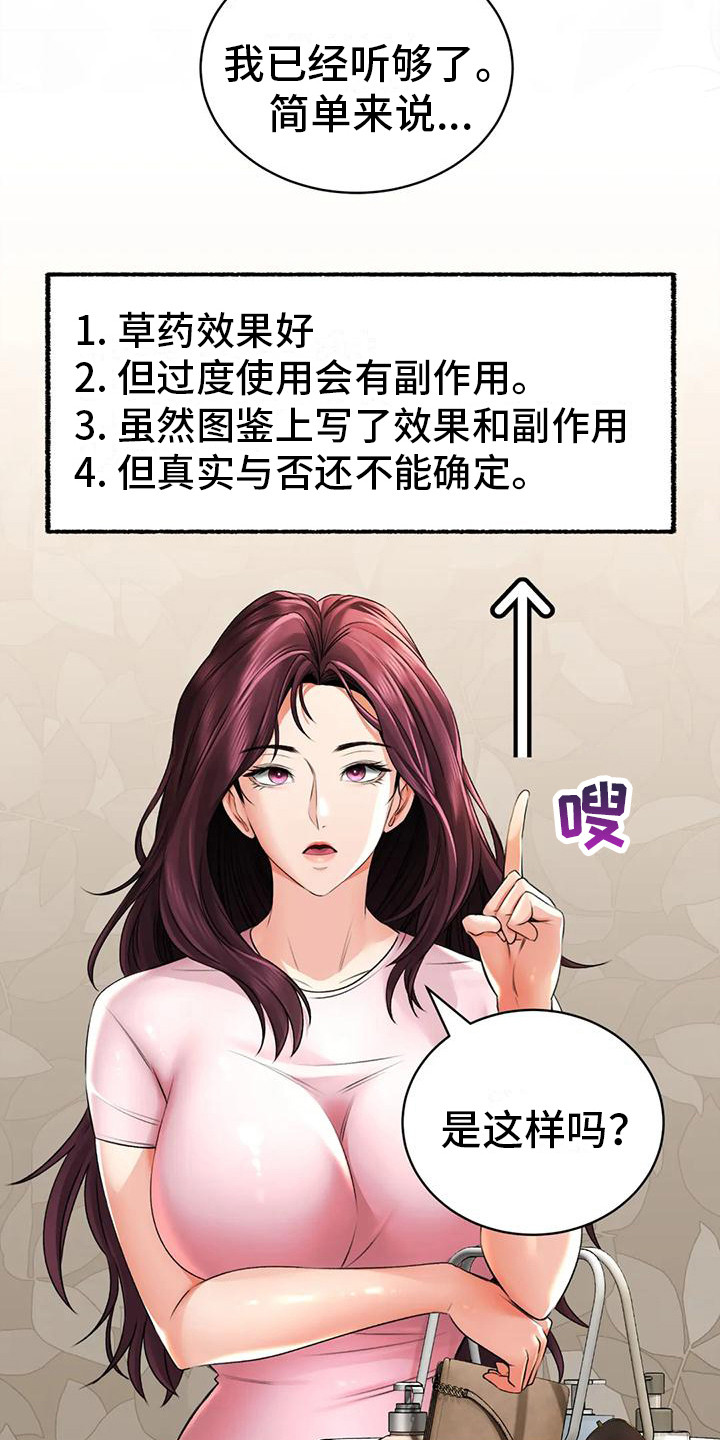 草药澡堂漫画,第16章： 愿意尝试2图