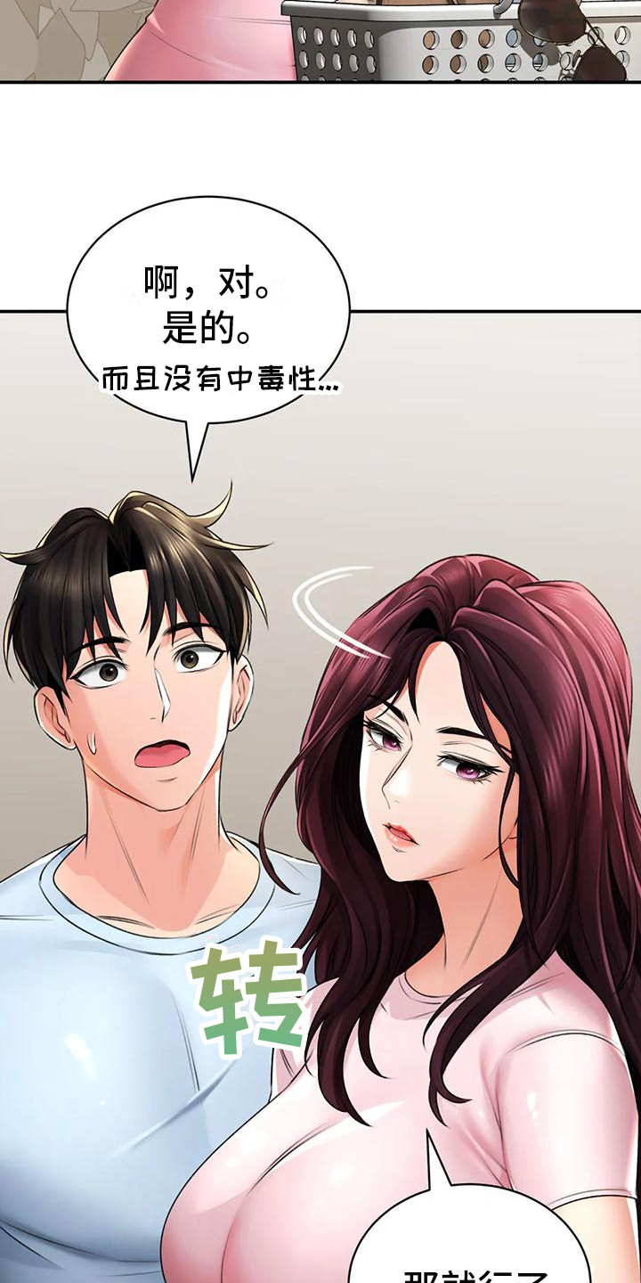 草药澡堂 免费 漫画漫画,第16章： 愿意尝试1图