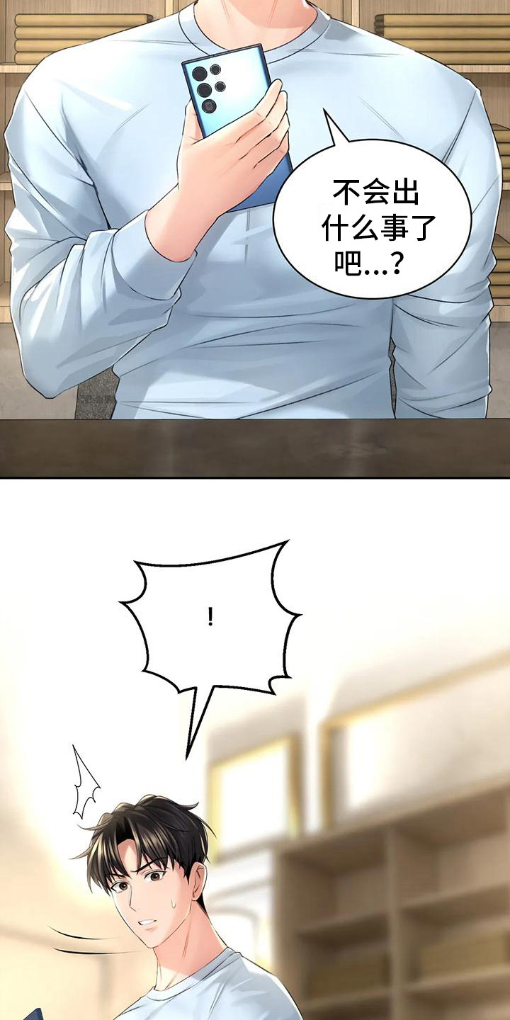 草药澡堂漫画,第9章：担忧2图