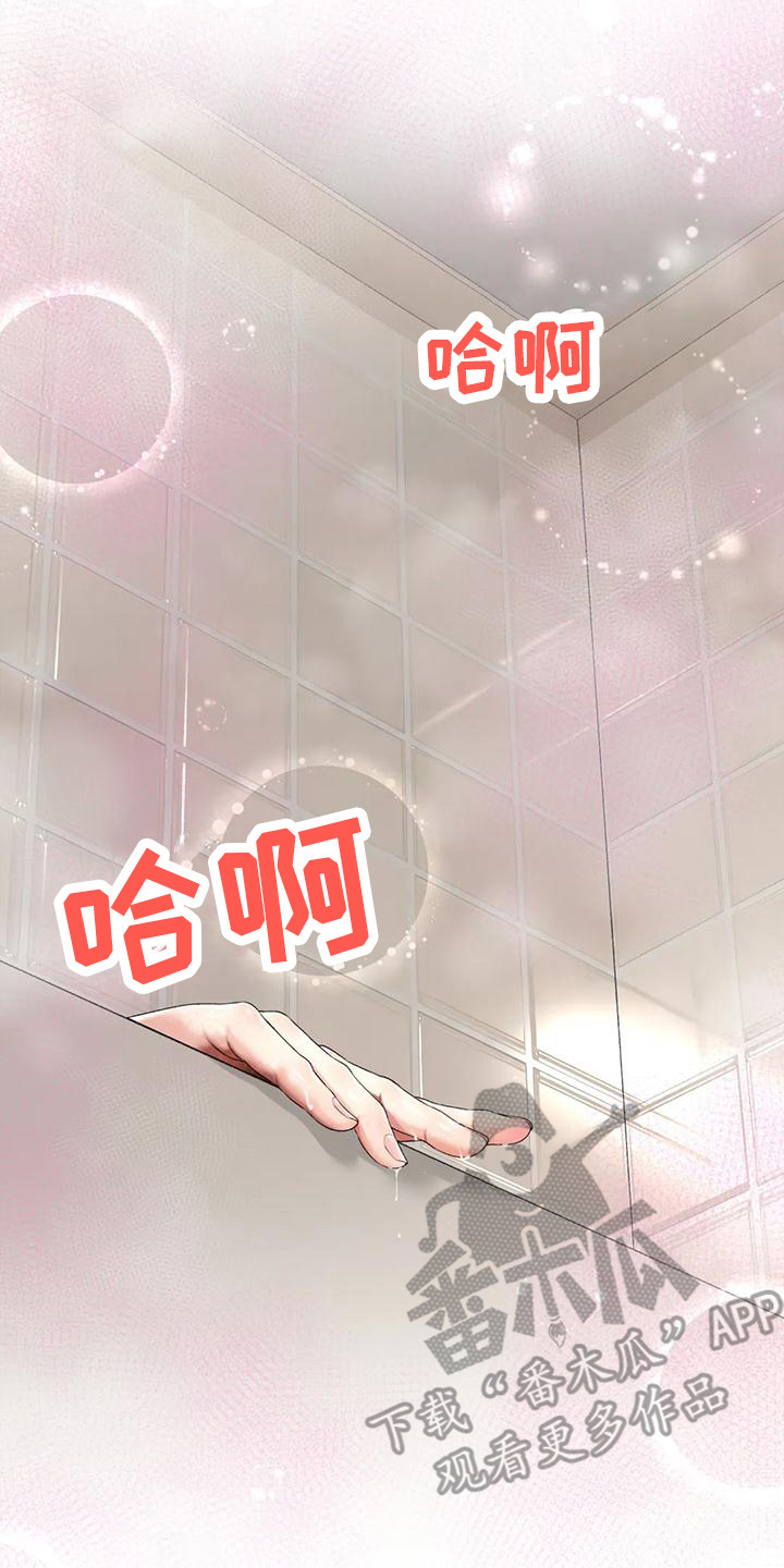 草药澡堂漫画,第9章：担忧2图