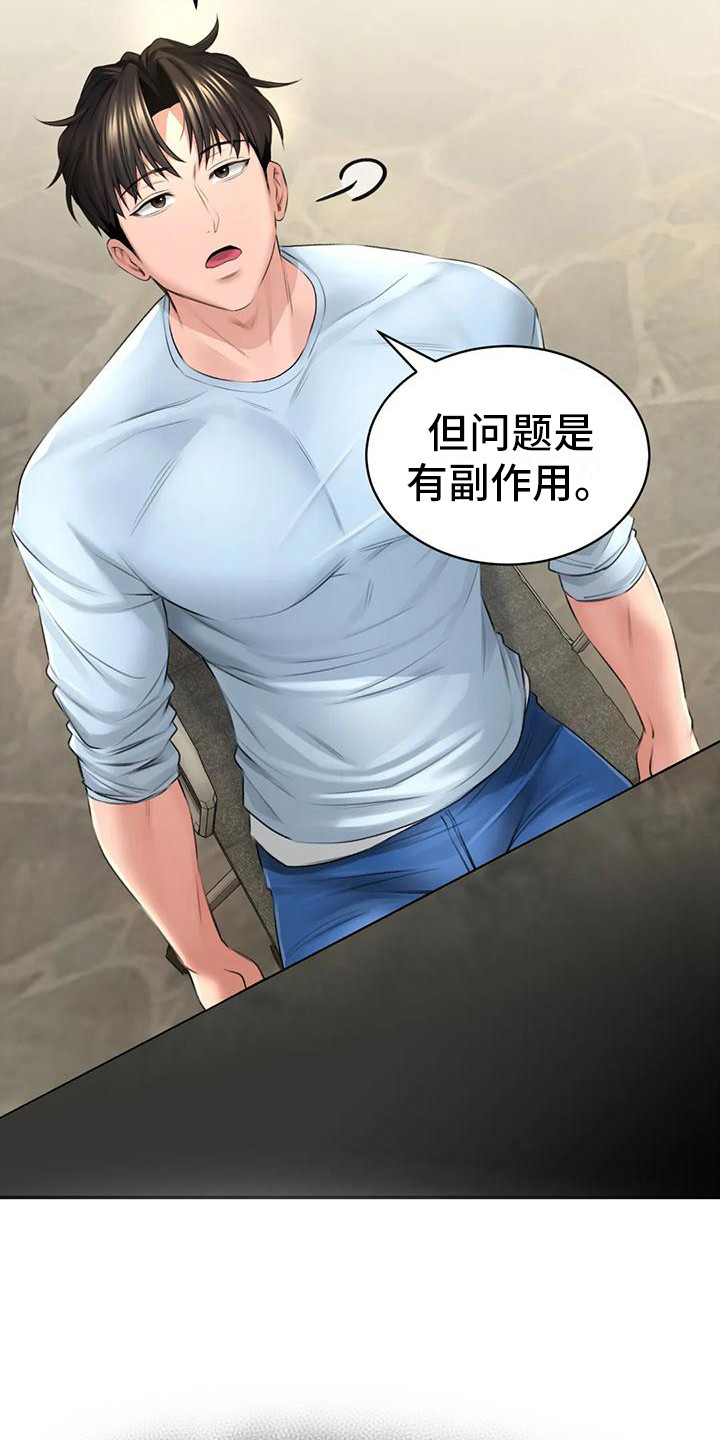 草药澡堂漫画,第9章：担忧1图