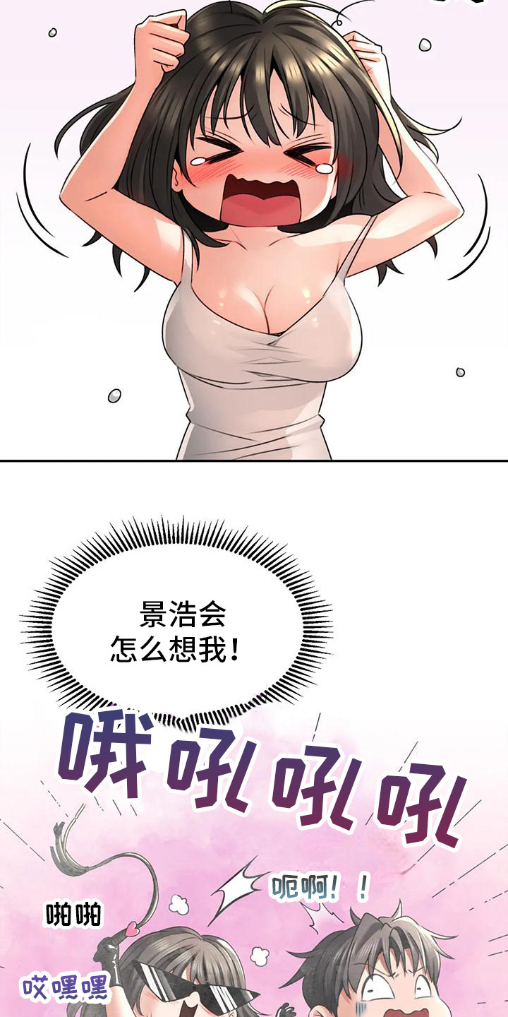 草药澡堂漫画,第10章：纠结2图