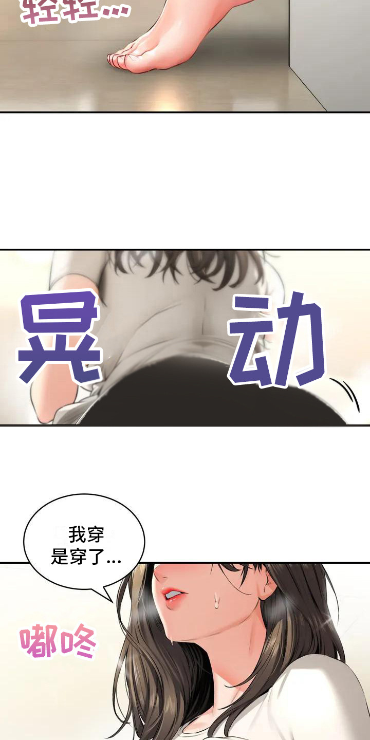 草药沐浴漫画,第3章：一起泡1图