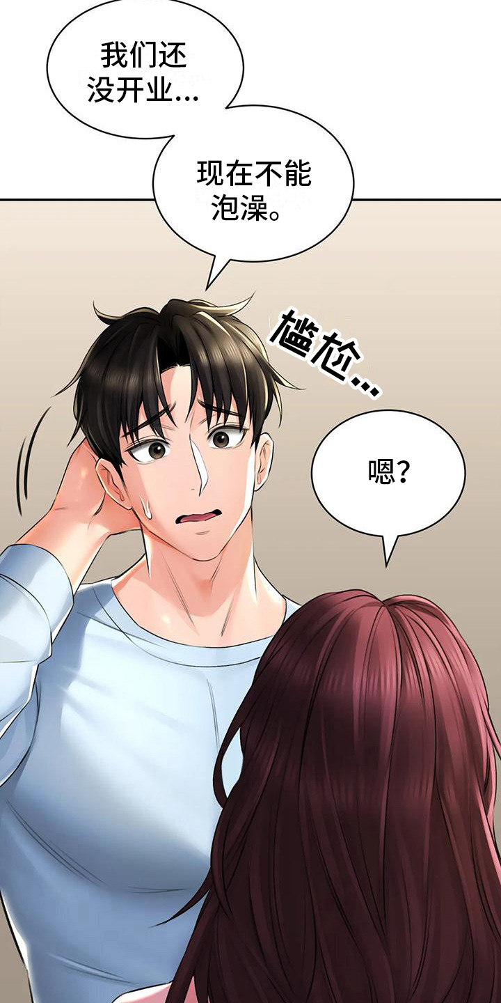 草药澡堂漫画,第15章：第一位客人2图