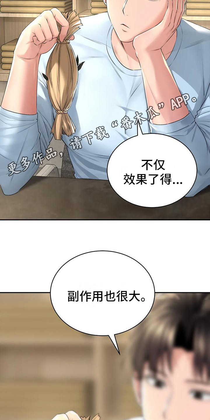 中草药浴池漫画,第9章：担忧1图