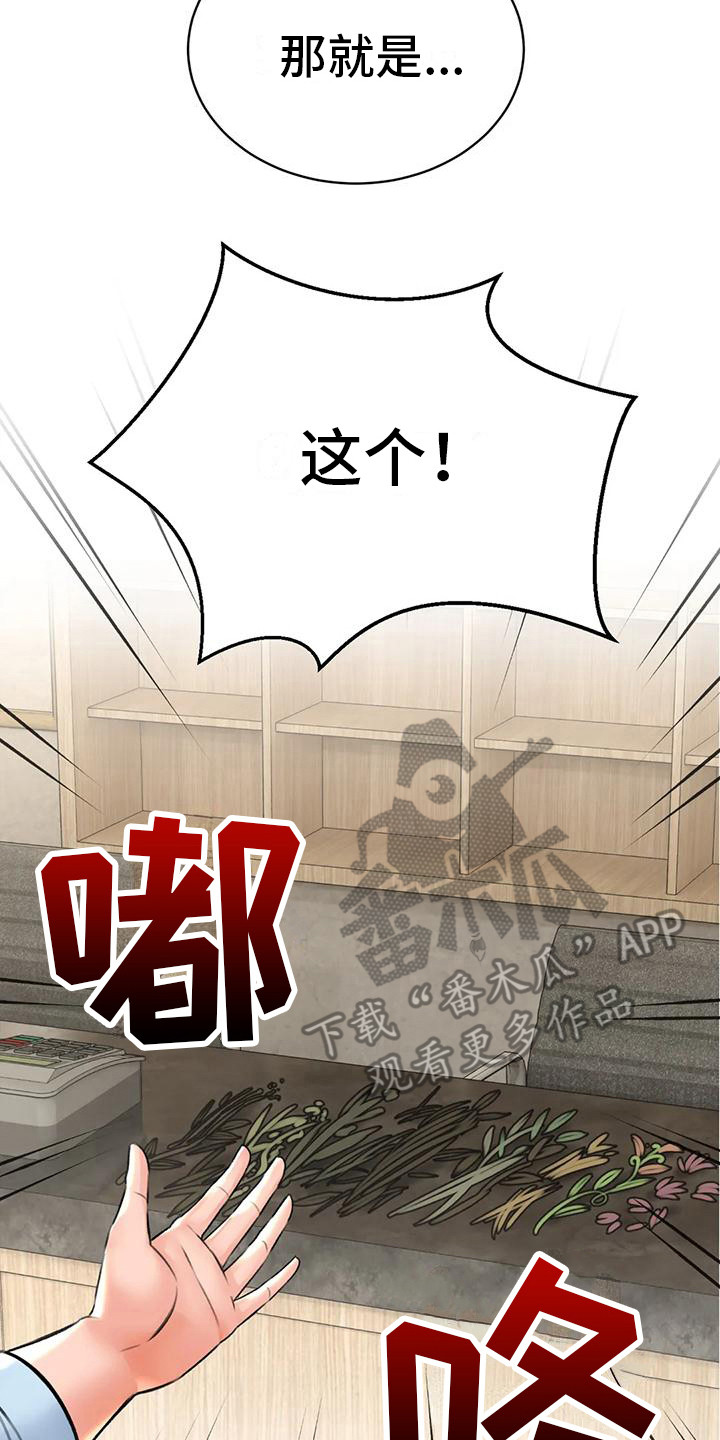 草药澡堂漫画,第15章：第一位客人1图