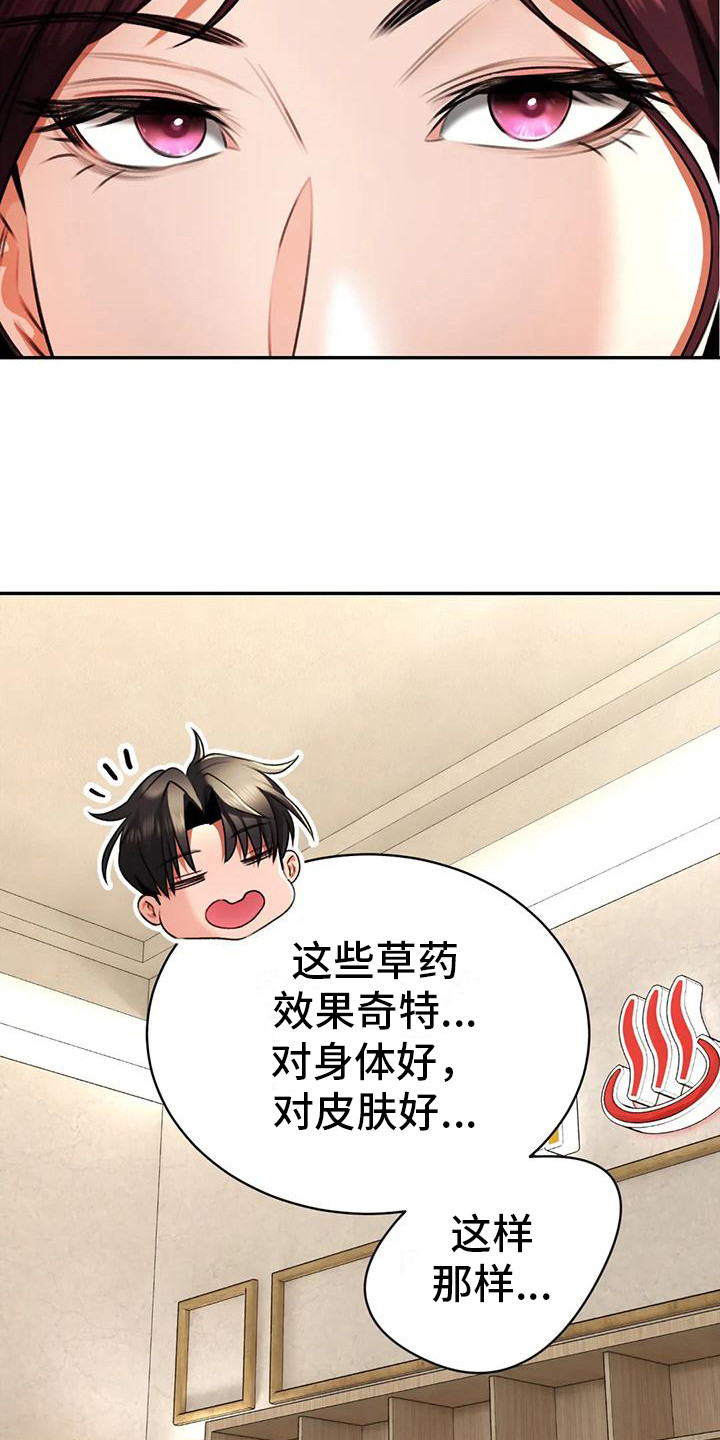 草药澡堂漫画,第16章： 愿意尝试1图