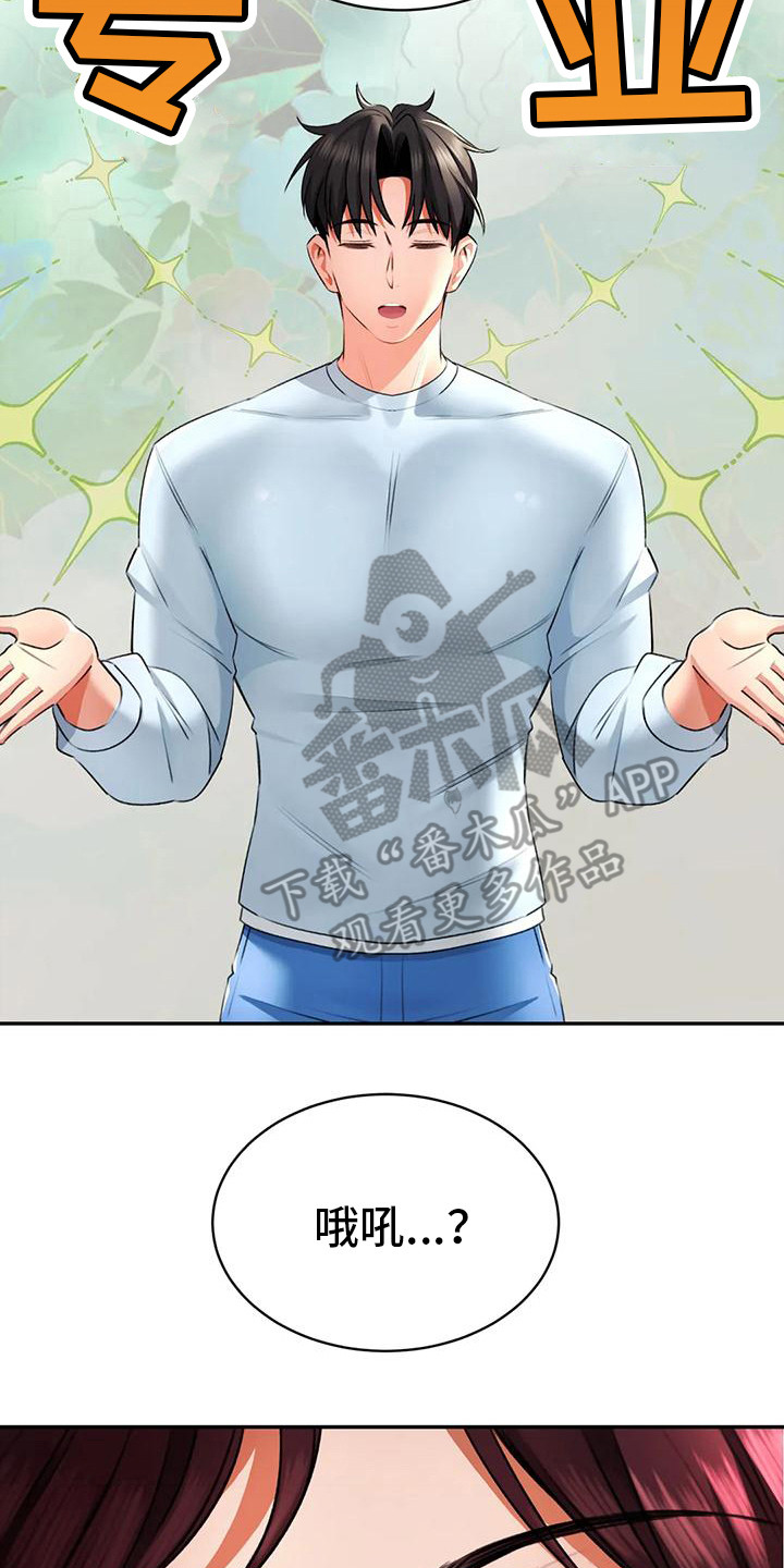 草药澡堂漫画,第16章： 愿意尝试2图