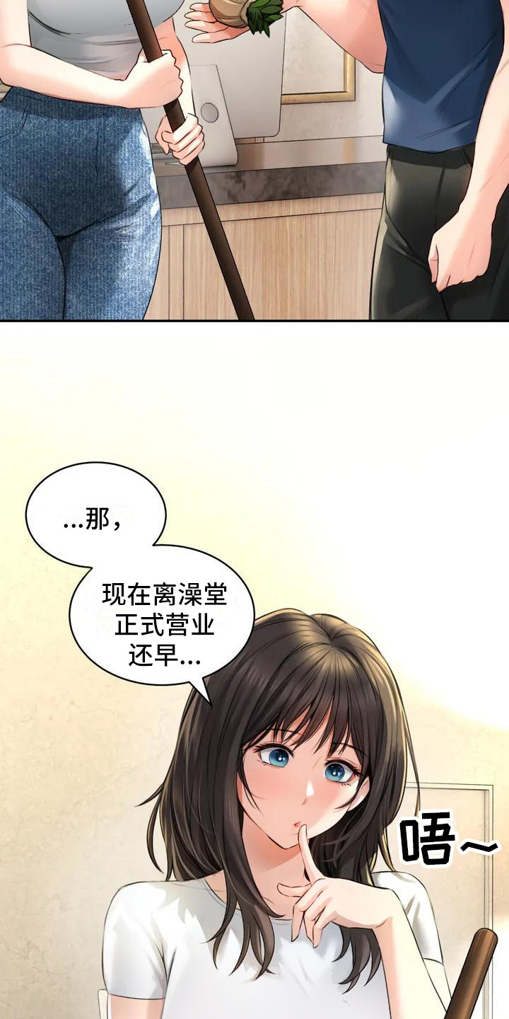 草药澡堂漫画,第2章：草药2图