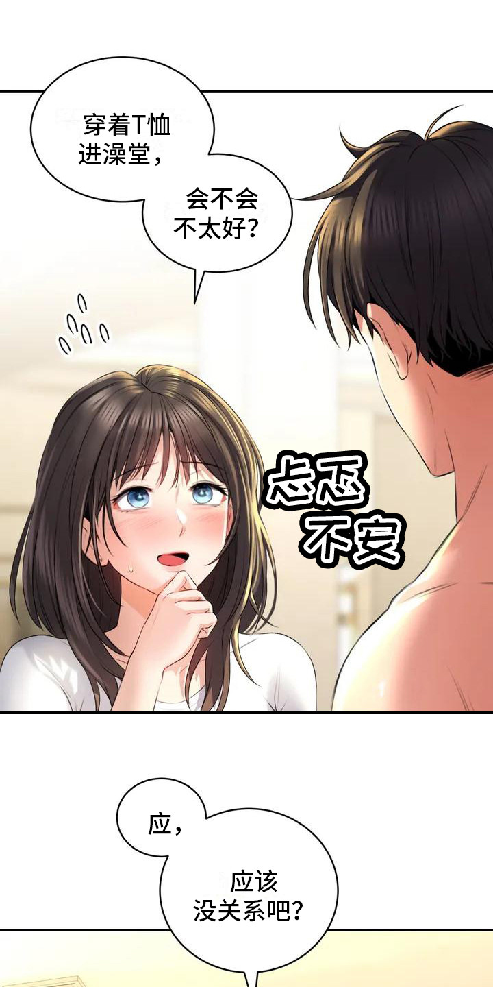 草药澡堂漫画,第3章：一起泡2图